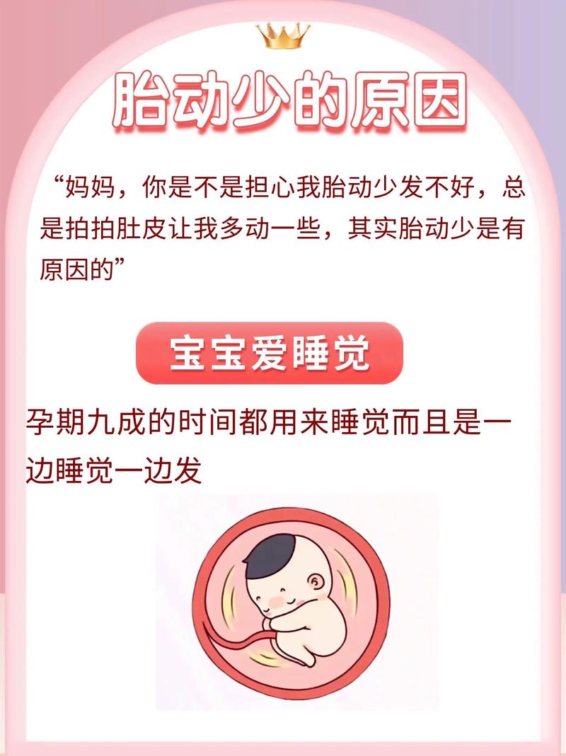 辽宁借卵代怀:宝宝胎动少怎么回事